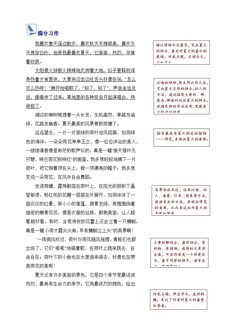 第一单元 《热爱写作，学会观察》写作实践（教案）第2页