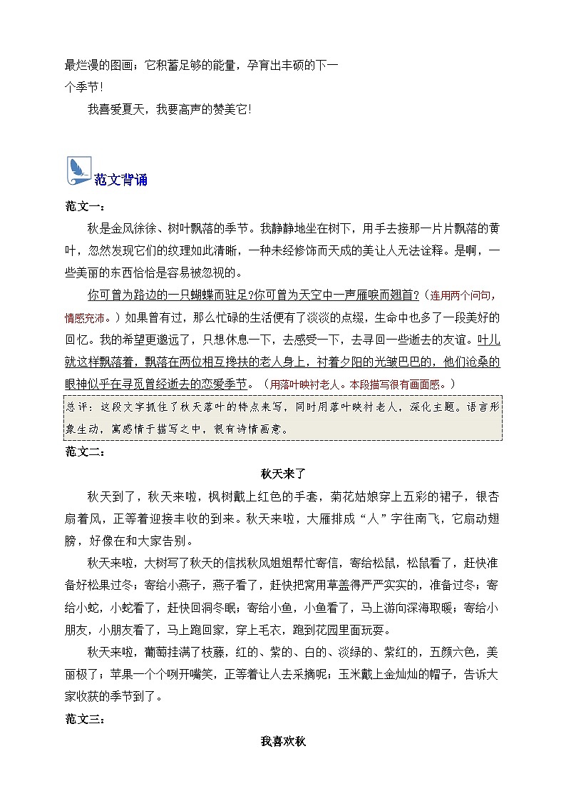 第一单元 《热爱写作，学会观察》写作实践（教案）第3页