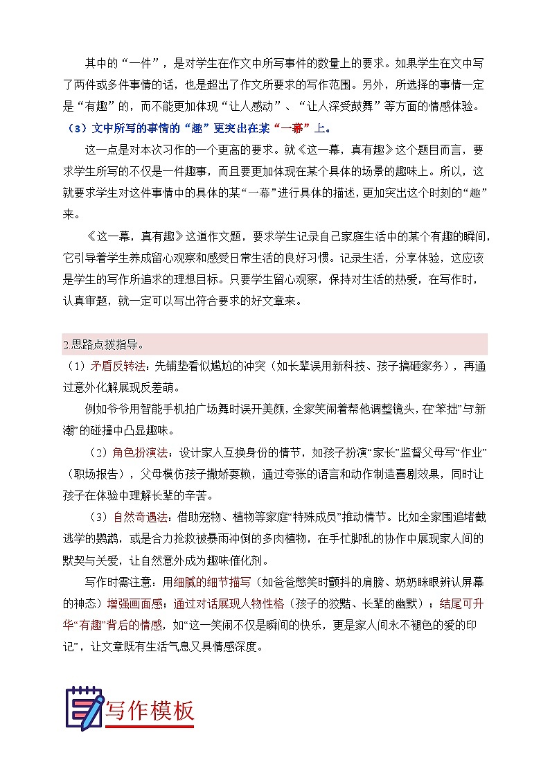 第一单元 《热爱写作，学会观察》作文导写（讲义）第2页