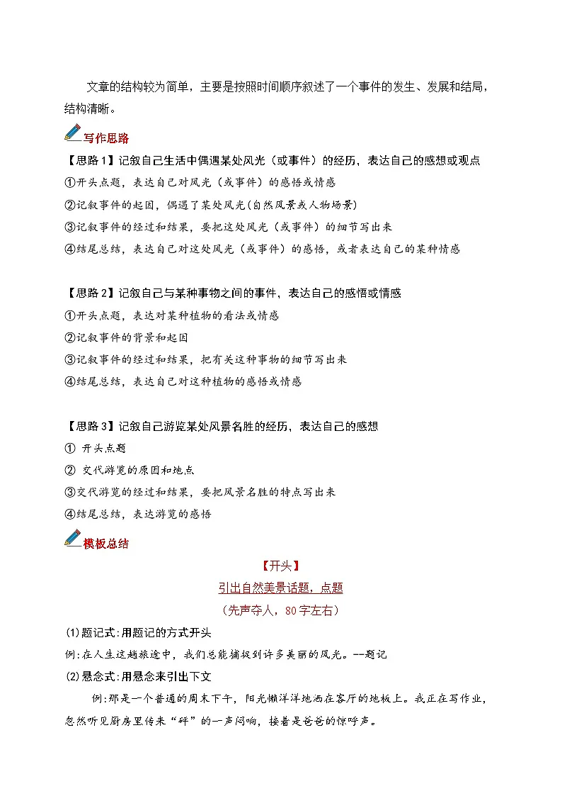 第一单元 《热爱写作，学会观察》作文导写（讲义）第3页