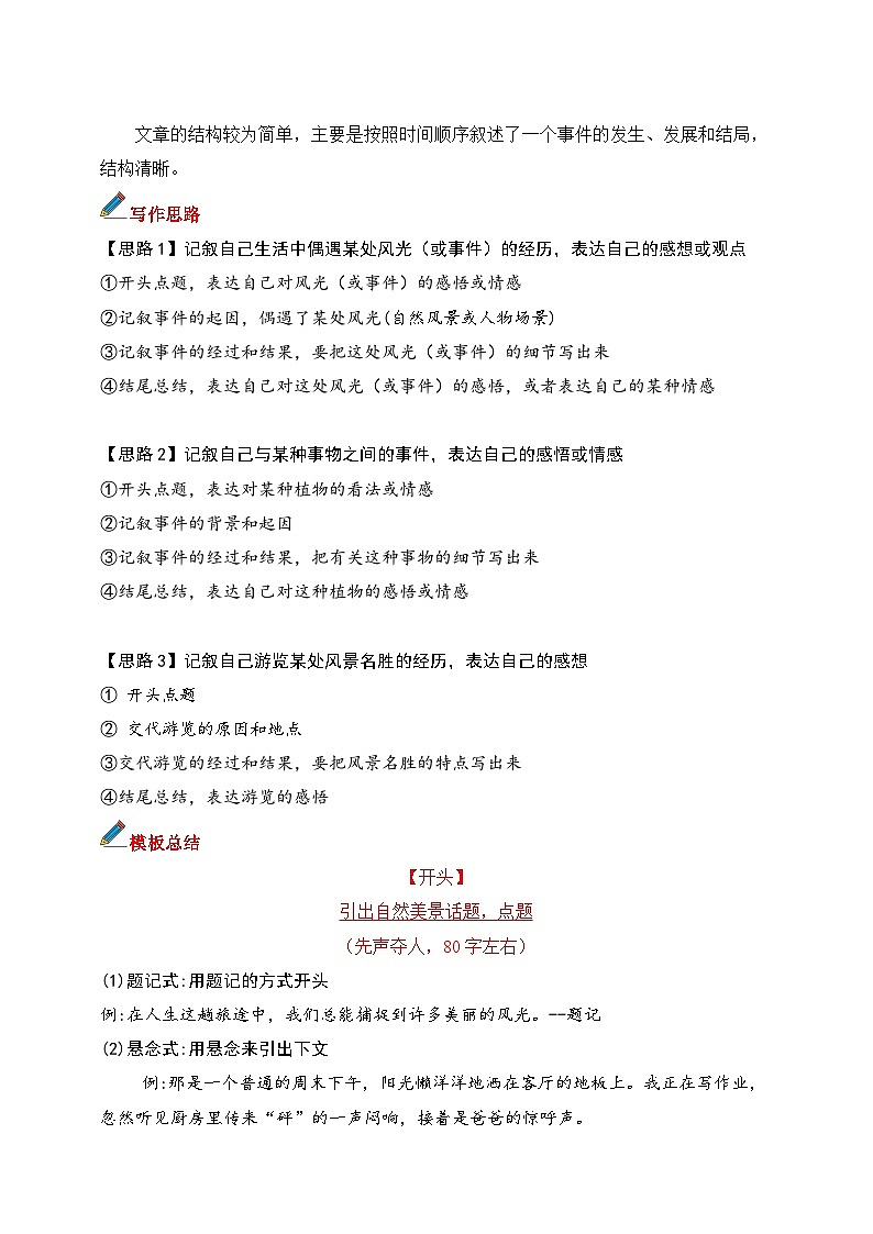 第一单元 《热爱写作，学会观察》作文导写（讲义）第3页