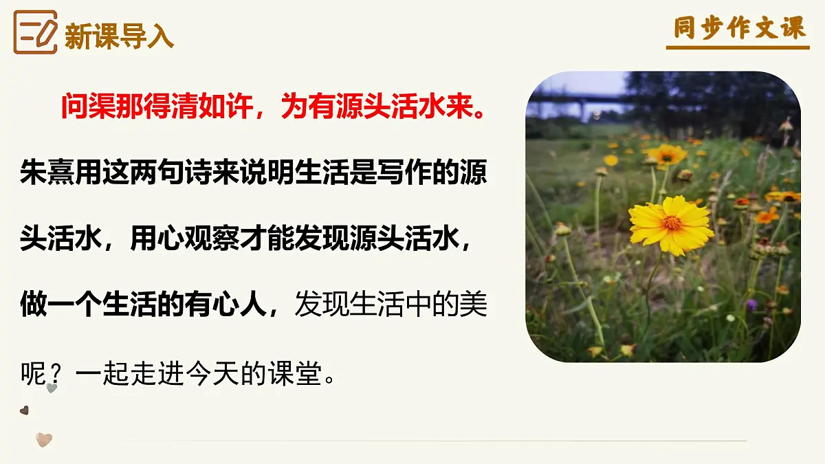 第一单元《 热爱写作，学会观察》上课课件第2页