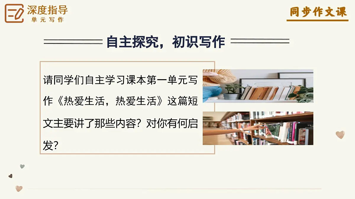 第一单元《 热爱写作，学会观察》上课课件第4页