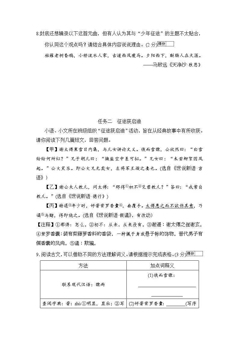 2025年秋统编版七年级语文上册 第一学期期中测试卷第3页