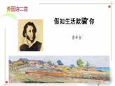 第20課《假如生活欺騙了你》課件 2024-2025學(xué)年統(tǒng)編版語文七年級下冊