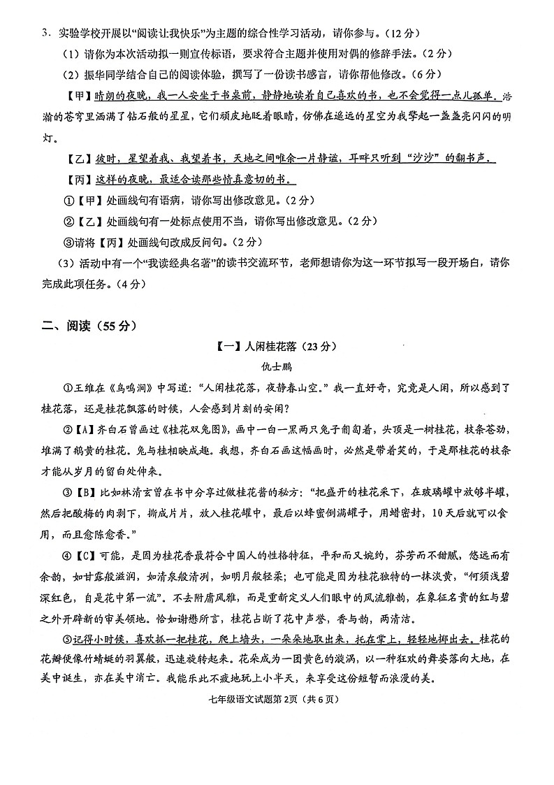 【7语期末】安庆市2023-2024学年七年级下学期6月期末语文试题第2页