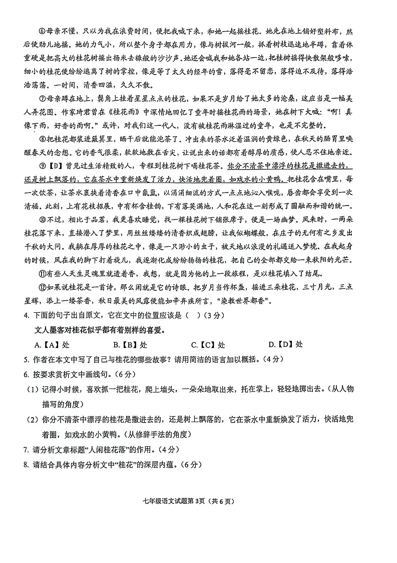 【7语期末】安庆市2023-2024学年七年级下学期6月期末语文试题第3页