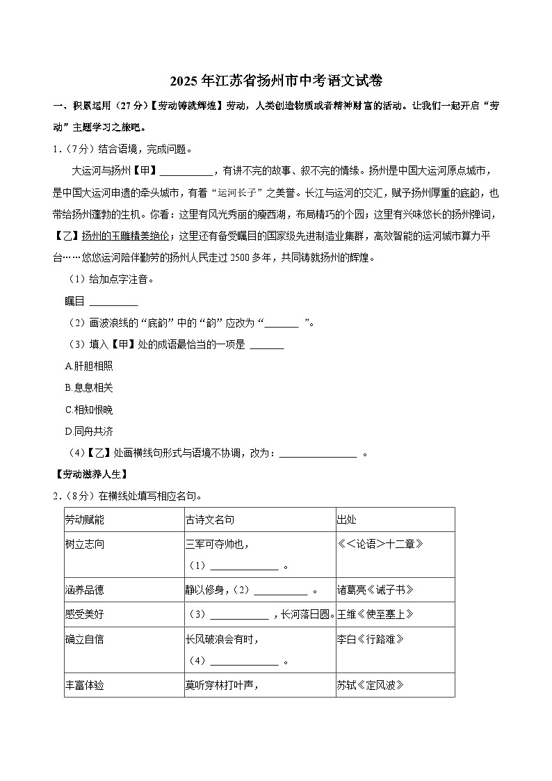2025年江苏省扬州市中考语文试卷及答案第1页