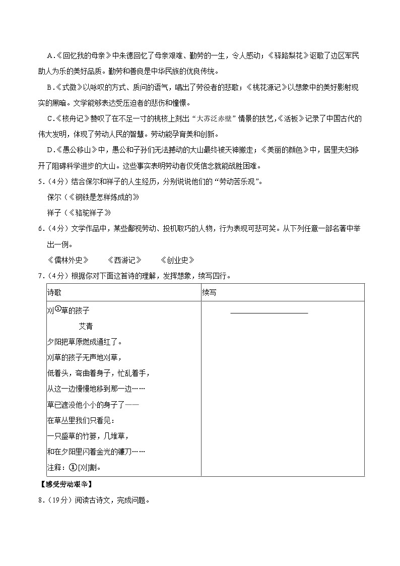 2025年江苏省扬州市中考语文试卷及答案第3页