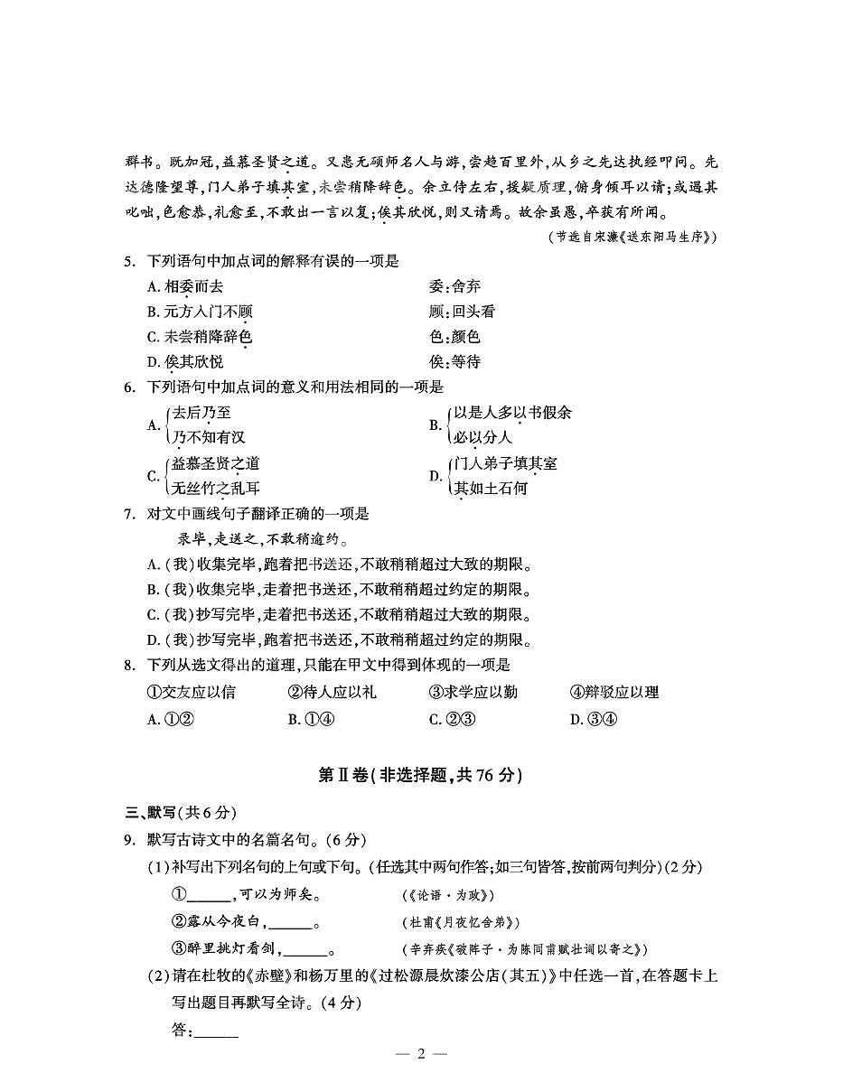 2025年四川省成都市中考语文真题学业水平考试第2页