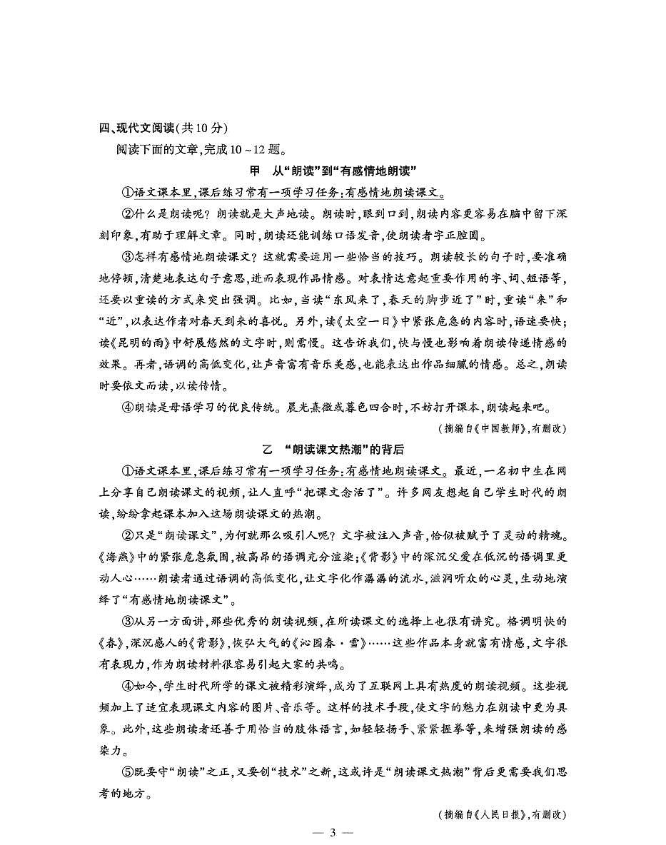 2025年四川省成都市中考语文真题学业水平考试第3页