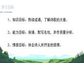第21課《古代詩(shī)歌五首：望岳》課件 2024-2025學(xué)年統(tǒng)編版語(yǔ)文七年級(jí)下冊(cè)