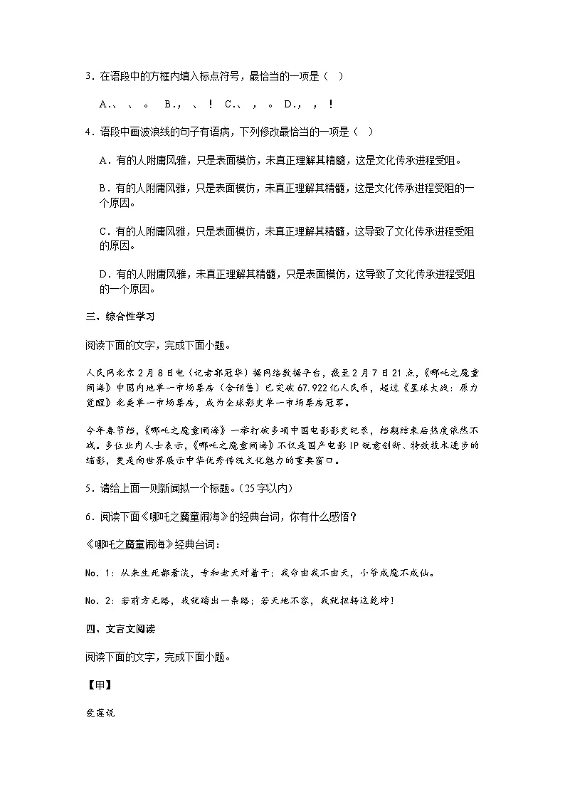 2025年广东省揭阳市榕城区中考二模语文试题(含答案)第2页