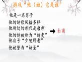 第21課《古代詩(shī)歌五首：望岳》課件 2024-2025學(xué)年統(tǒng)編版語(yǔ)文七年級(jí)下冊(cè)