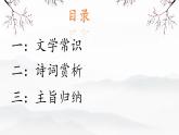 第21課《古代詩(shī)歌五首：望岳》課件 2024-2025學(xué)年統(tǒng)編版語(yǔ)文七年級(jí)下冊(cè)