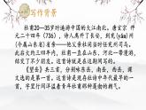 第21課《古代詩(shī)歌五首：望岳》課件 2024-2025學(xué)年統(tǒng)編版語(yǔ)文七年級(jí)下冊(cè)
