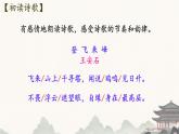 第21課《古代詩(shī)歌五首：登飛來(lái)峰》課件 2024-2025學(xué)年統(tǒng)編版語(yǔ)文七年級(jí)下冊(cè)