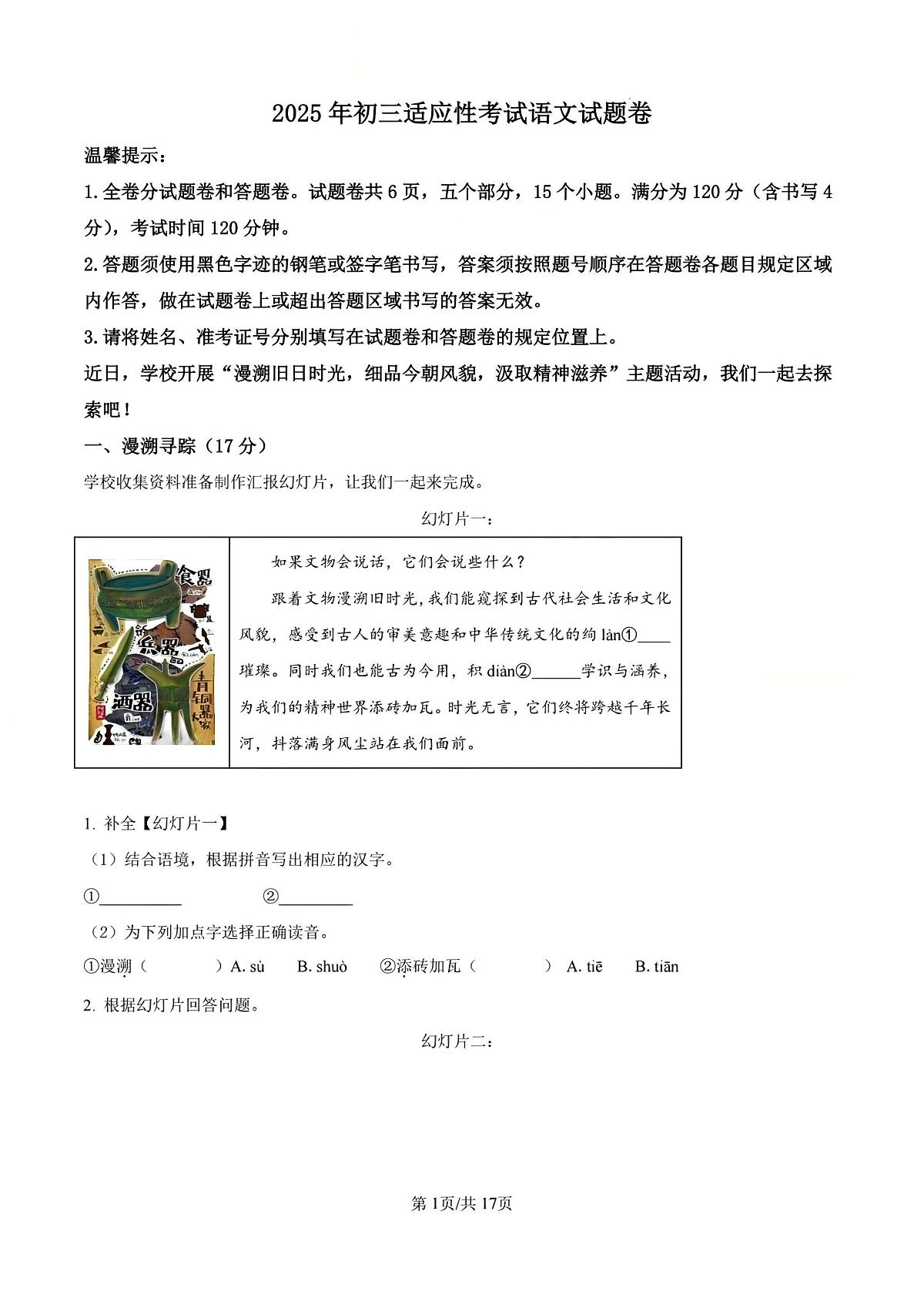 语文答案-2505宁波江北中考二模中考模拟第1页