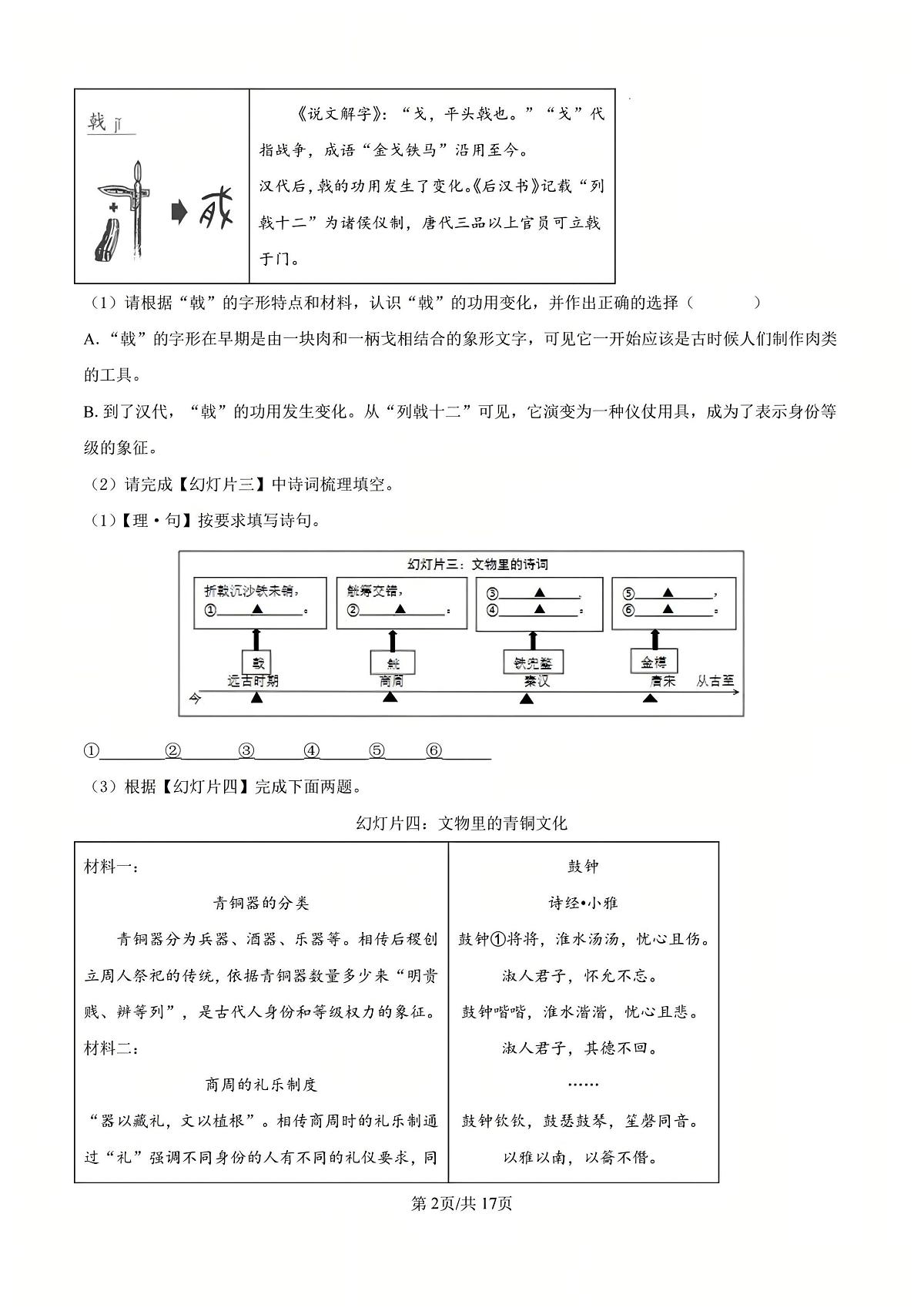 语文答案-2505宁波江北中考二模中考模拟第2页