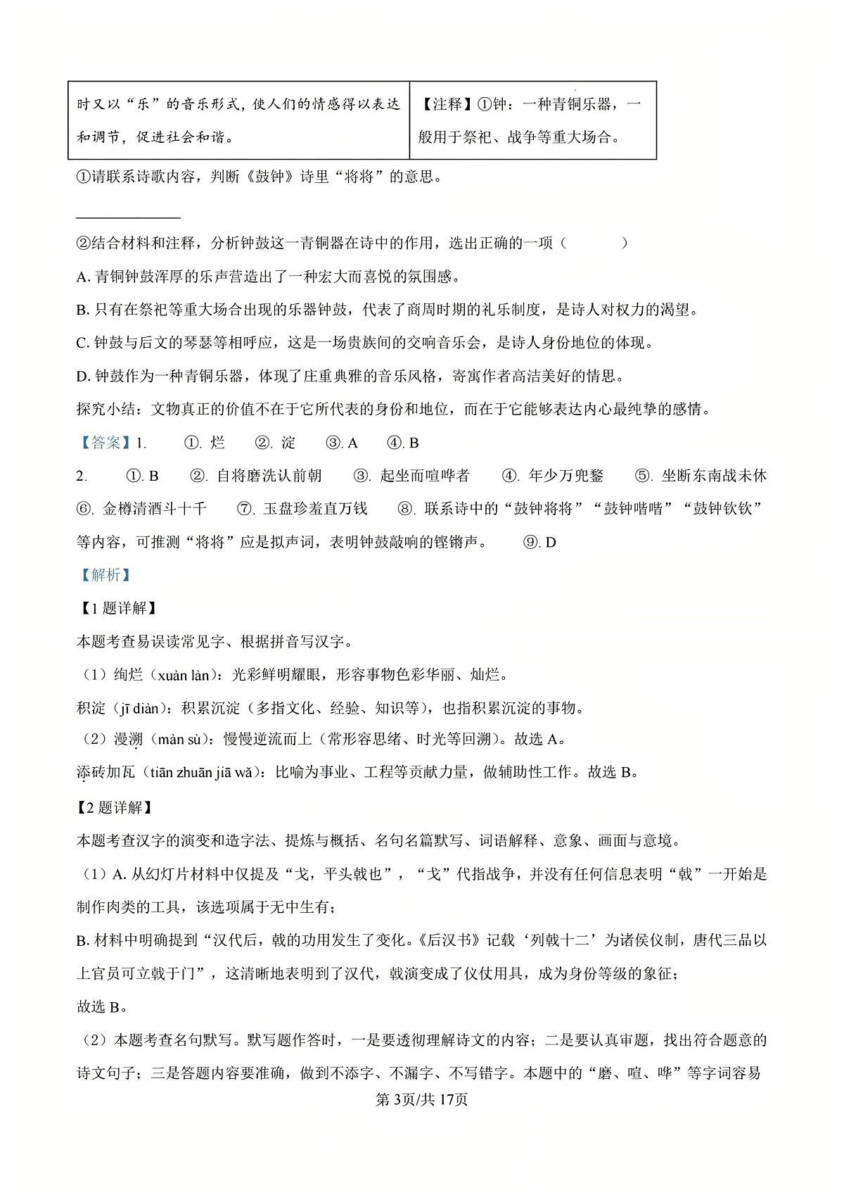 语文答案-2505宁波江北中考二模中考模拟第3页