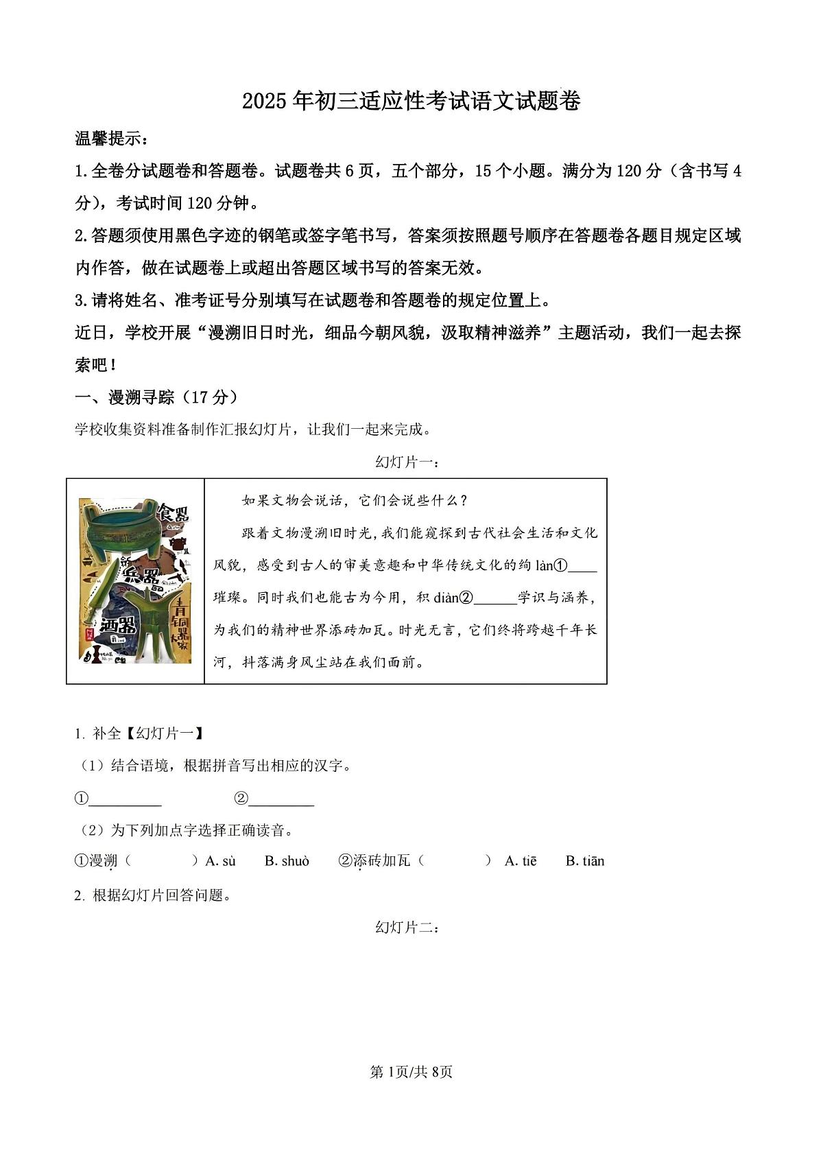 语文卷-2505宁波江北中考二模_00第1页