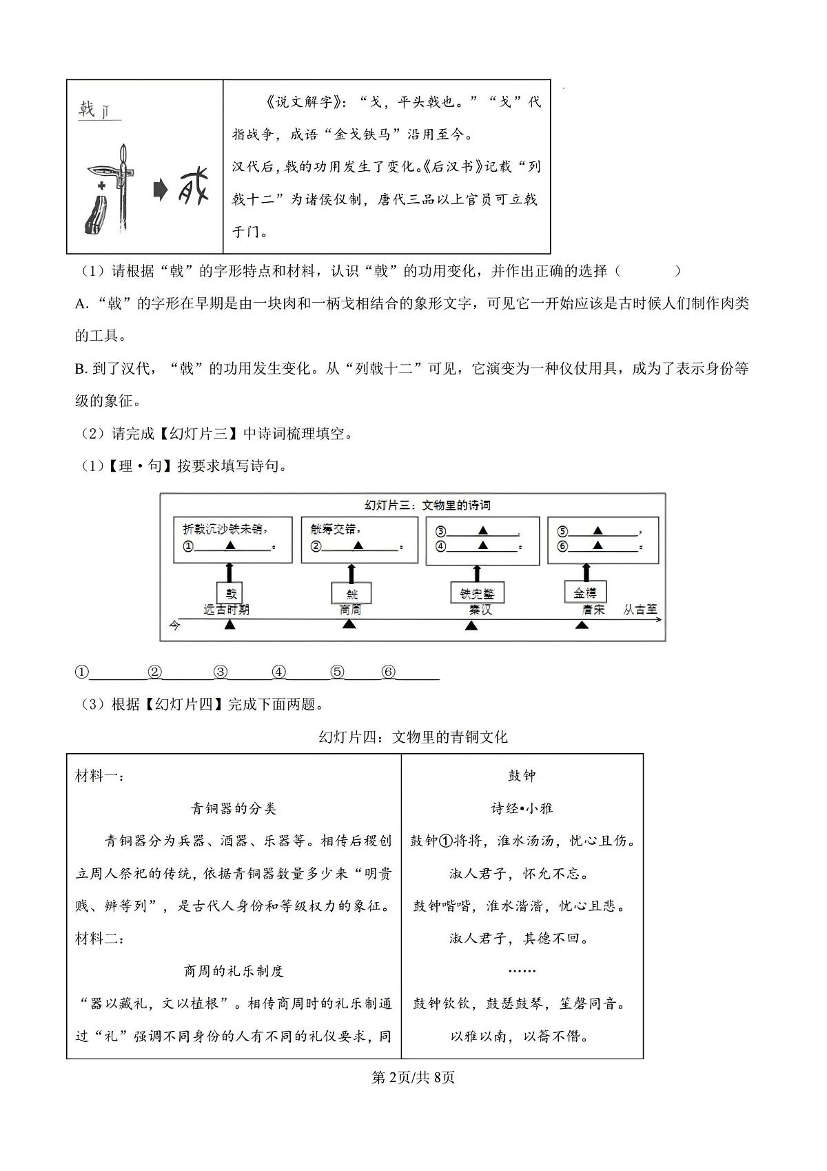 语文卷-2505宁波江北中考二模_00第2页