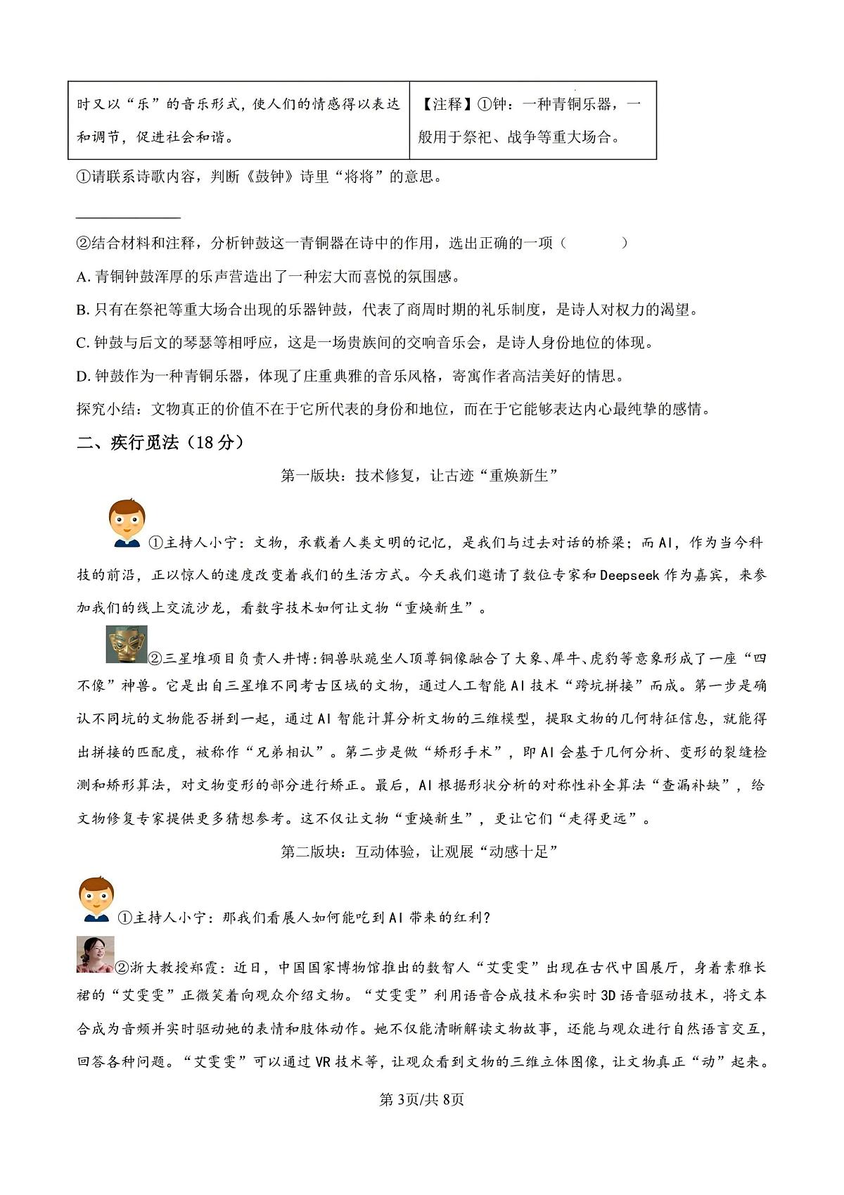 语文卷-2505宁波江北中考二模_00第3页