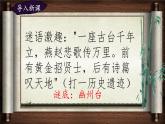 第21課《古代詩歌五首：登幽州臺(tái)歌》課件 2024-2025學(xué)年統(tǒng)編版語文七年級(jí)下冊(cè)