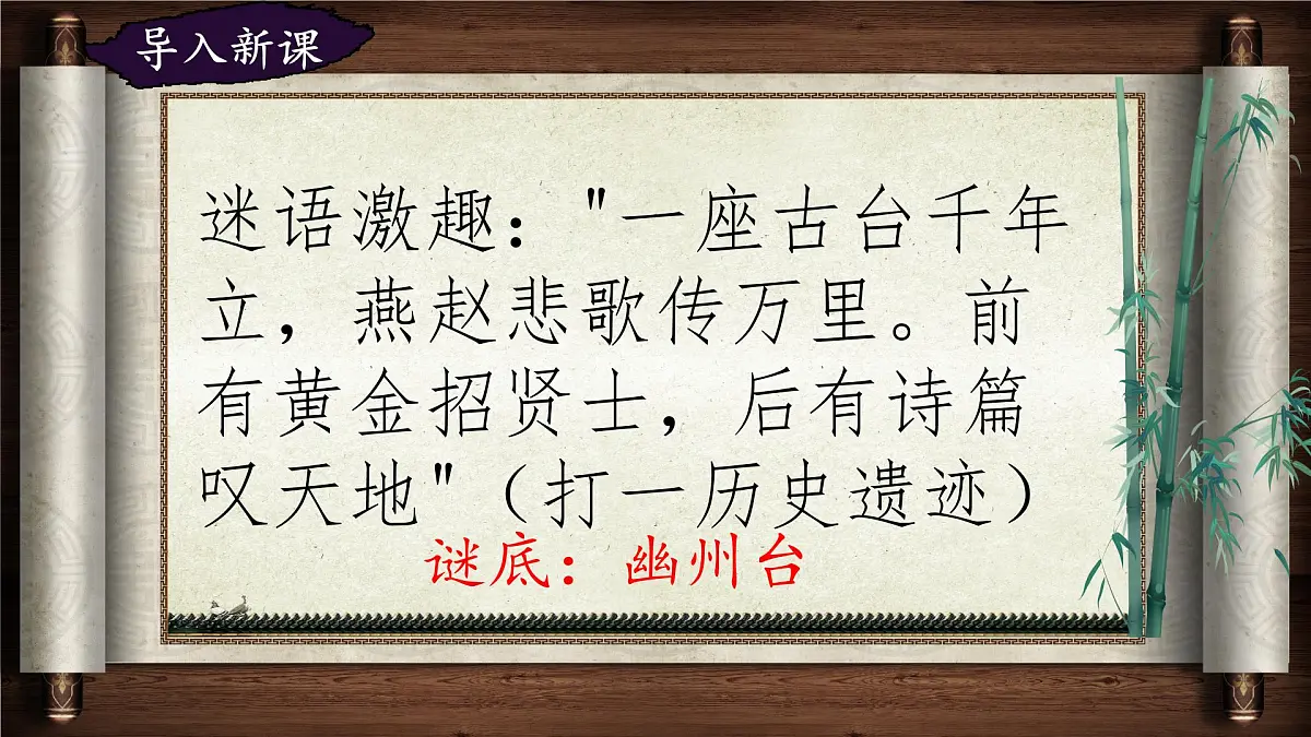 第21课《古代诗歌五首：登幽州台歌》课件 2024-2025学年统编版语文七年级下册第1页