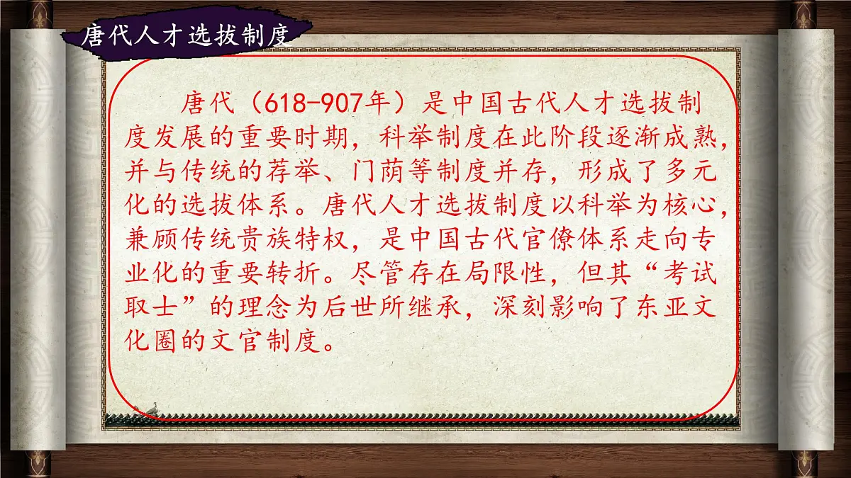 第21课《古代诗歌五首：登幽州台歌》课件 2024-2025学年统编版语文七年级下册第5页