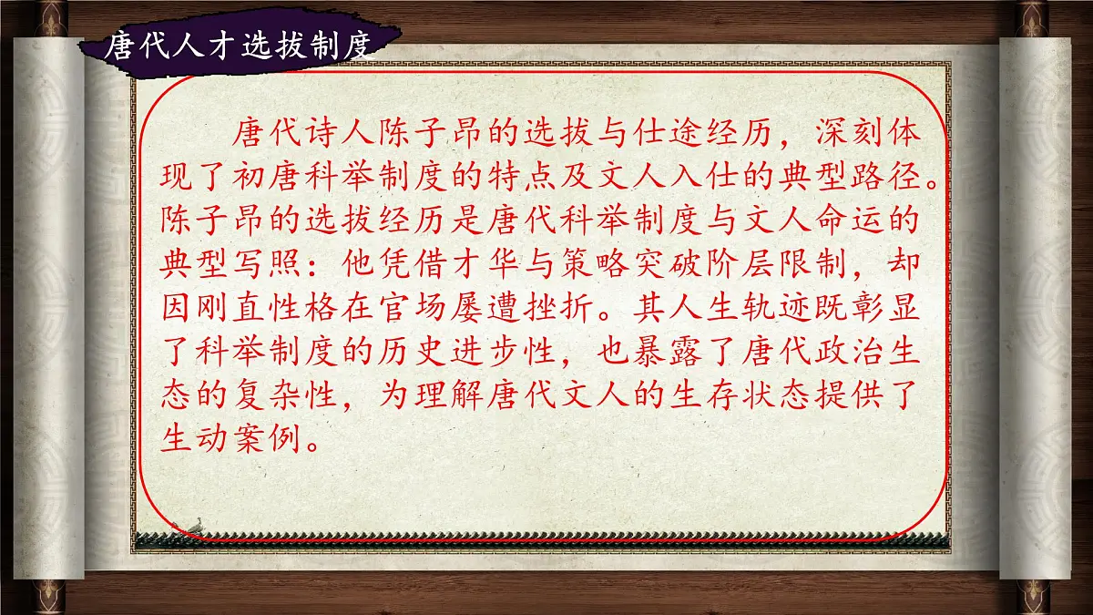 第21课《古代诗歌五首：登幽州台歌》课件 2024-2025学年统编版语文七年级下册第6页