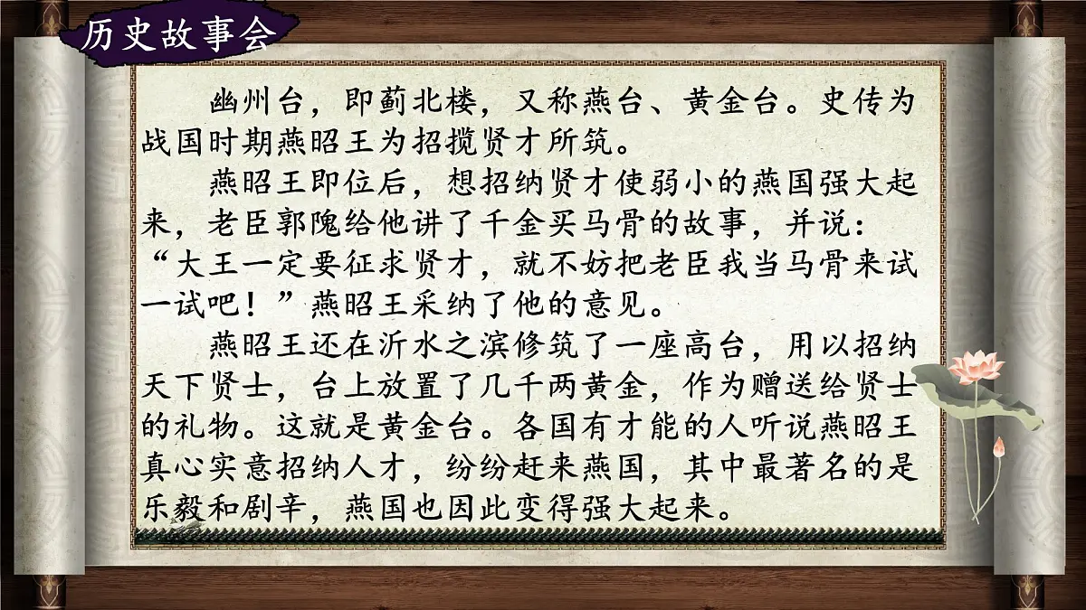 第21课《古代诗歌五首：登幽州台歌》课件 2024-2025学年统编版语文七年级下册第7页