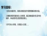 第20課《假如生活欺騙了你》課件 2024-2025學(xué)年統(tǒng)編版語文七年級下冊