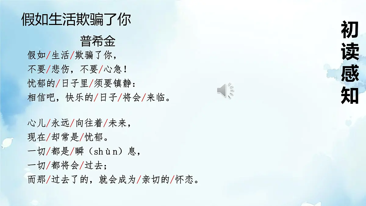 第20课《假如生活欺骗了你》课件 2024-2025学年统编版语文七年级下册第4页