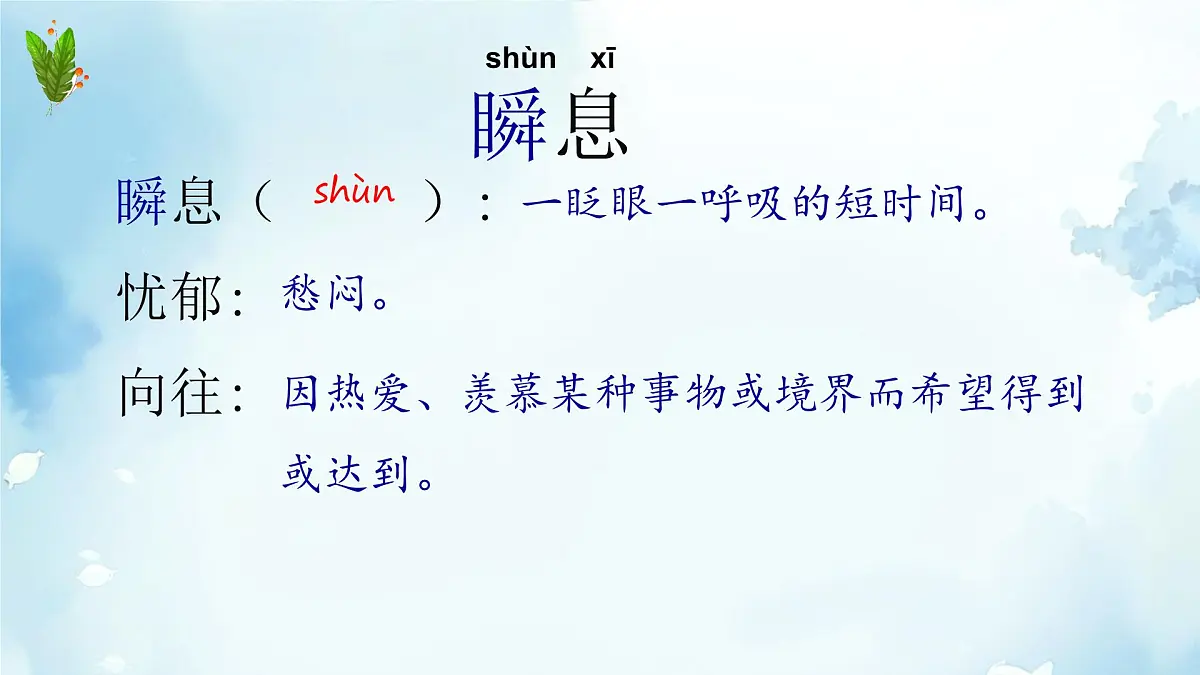 第20课《假如生活欺骗了你》课件 2024-2025学年统编版语文七年级下册第5页