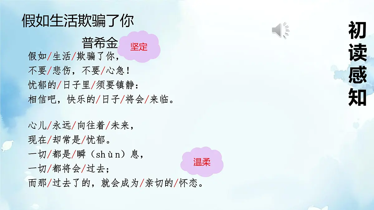 第20课《假如生活欺骗了你》课件 2024-2025学年统编版语文七年级下册第6页