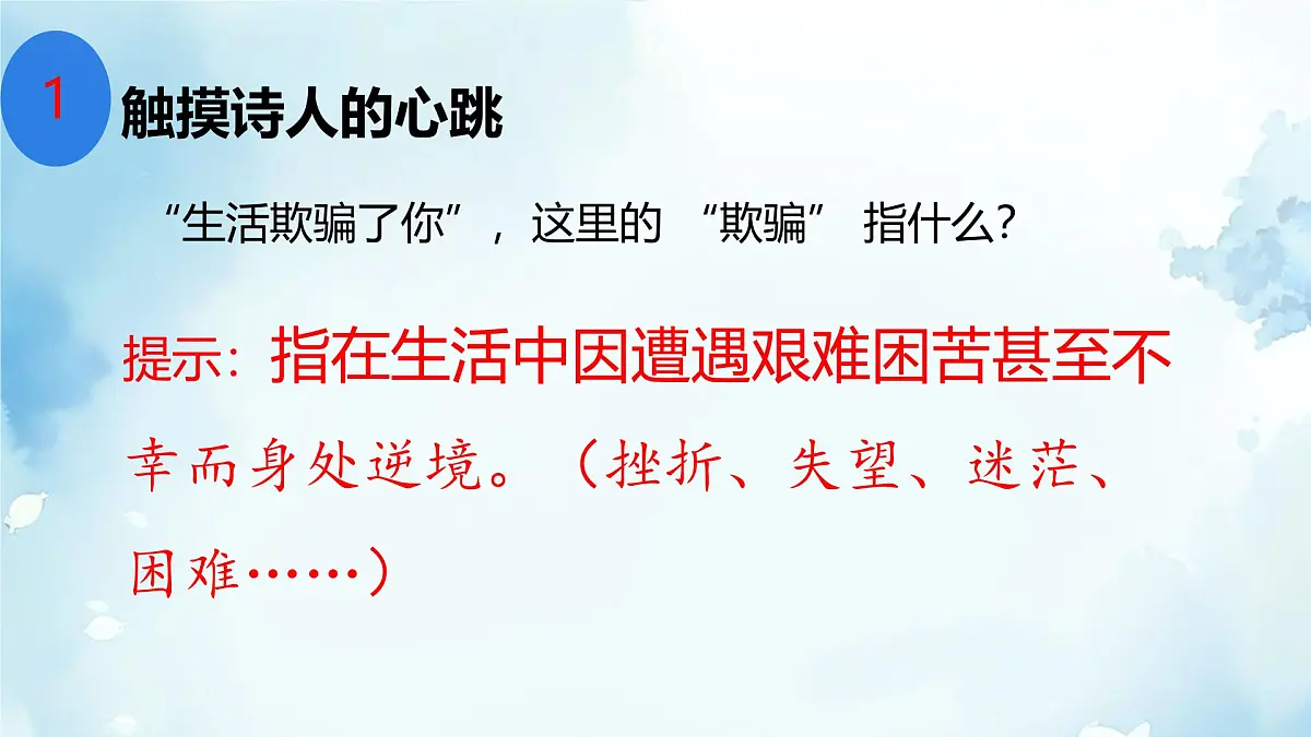 第20课《假如生活欺骗了你》课件 2024-2025学年统编版语文七年级下册第8页