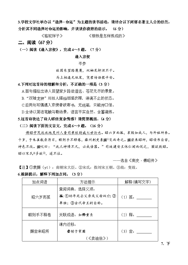 福建省南平市2024—2025学年七年级下学期期末质量抽测语文试卷（含答案）第2页