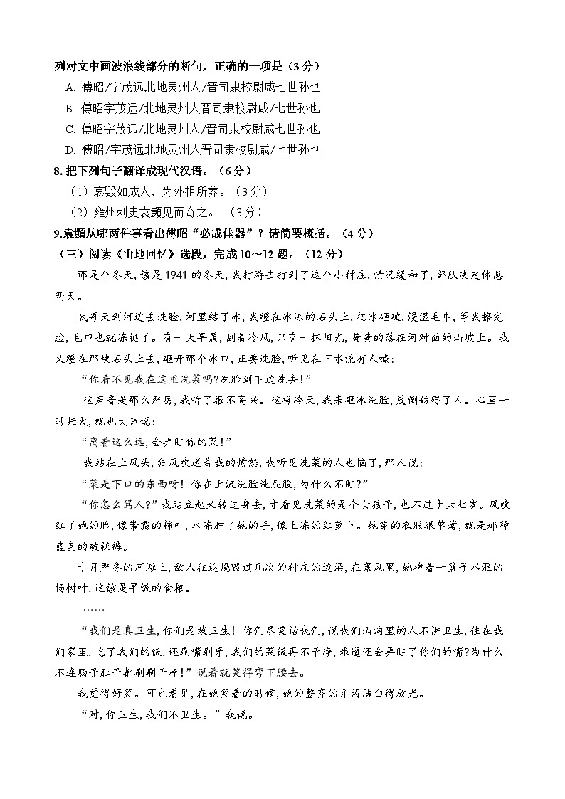 福建省南平市2024—2025学年七年级下学期期末质量抽测语文试卷（含答案）第3页