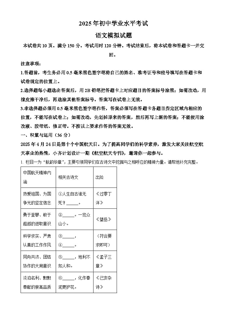 2025年山东省泰安市肥城市中考二模语文试题（含答案）第1页