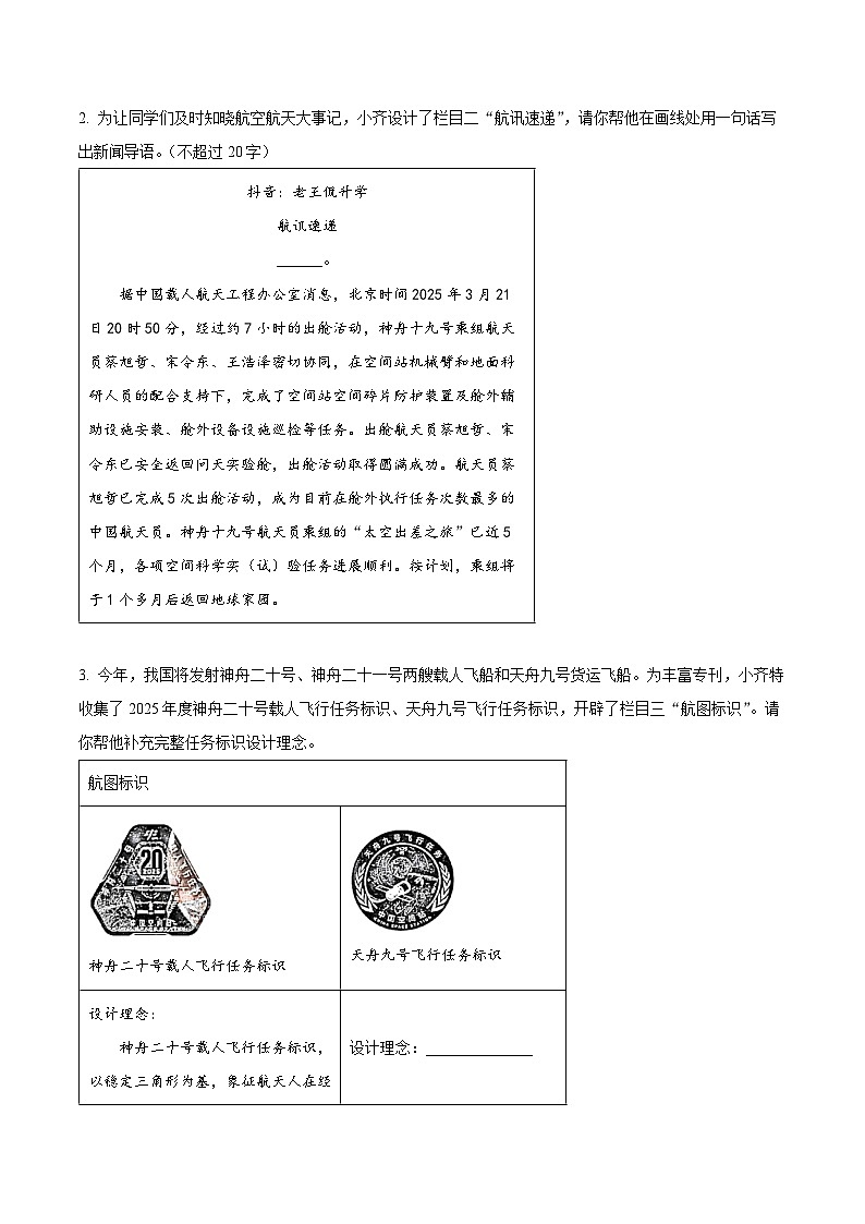 2025年山东省泰安市肥城市中考二模语文试题（含答案）第2页