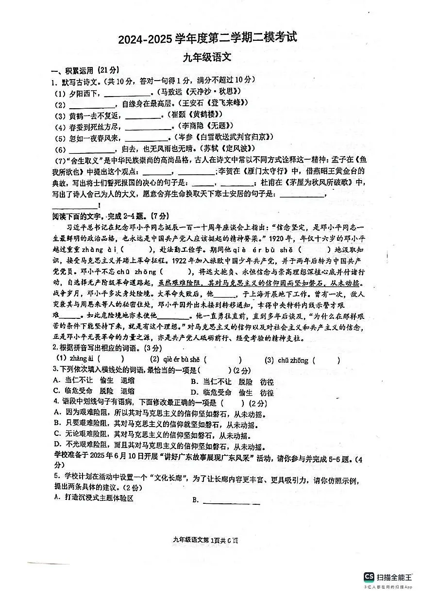 2025广东省汕头市潮阳区潮阳实验学校中考二模语文试卷和参考答案 广东省潮阳实验学校2025年中考二模语文试卷第1页