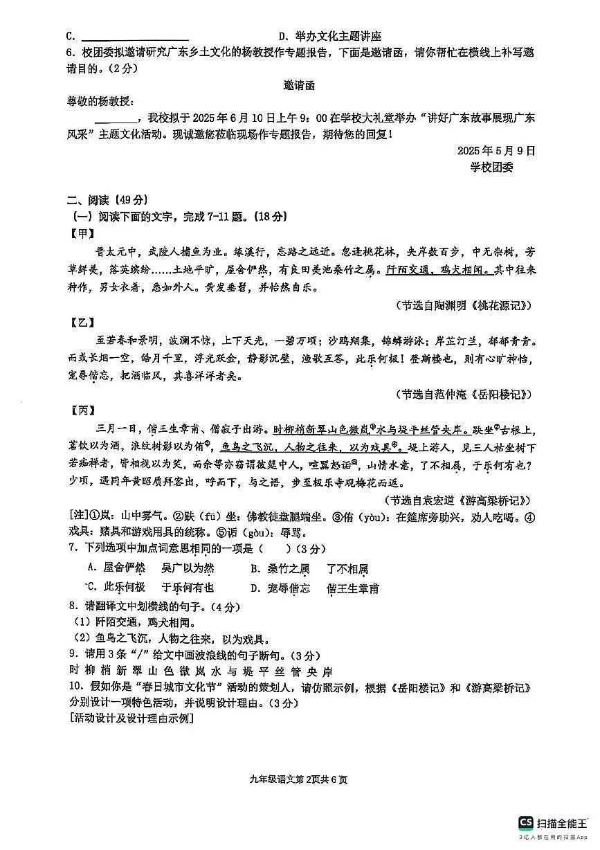 2025广东省汕头市潮阳区潮阳实验学校中考二模语文试卷和参考答案 广东省潮阳实验学校2025年中考二模语文试卷第2页