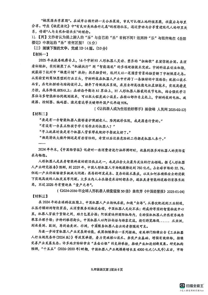 2025广东省汕头市潮阳区潮阳实验学校中考二模语文试卷和参考答案 广东省潮阳实验学校2025年中考二模语文试卷第3页