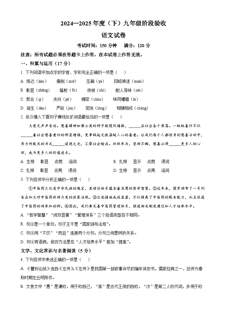 2025年辽宁省本溪市中考三模语文试题（含答案）第1页