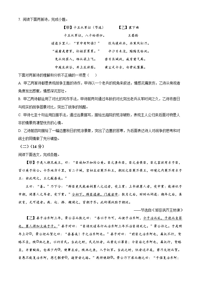 2025年辽宁省本溪市中考三模语文试题（含答案）第3页