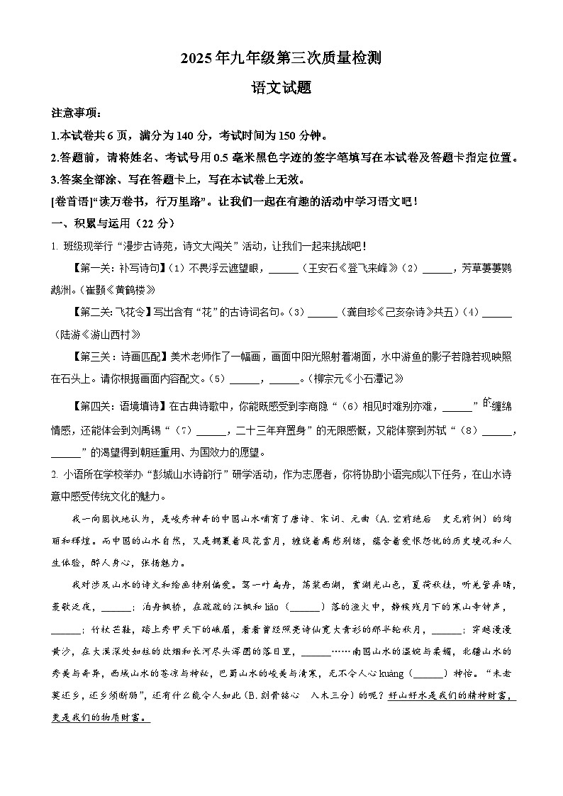 2025年江苏省徐州市铜山区中考三模语文试题（含答案）第1页