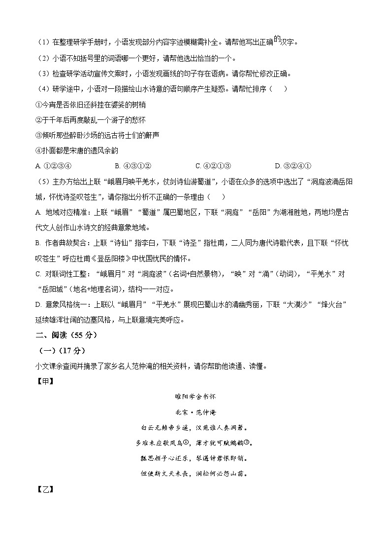 2025年江苏省徐州市铜山区中考三模语文试题（含答案）第2页