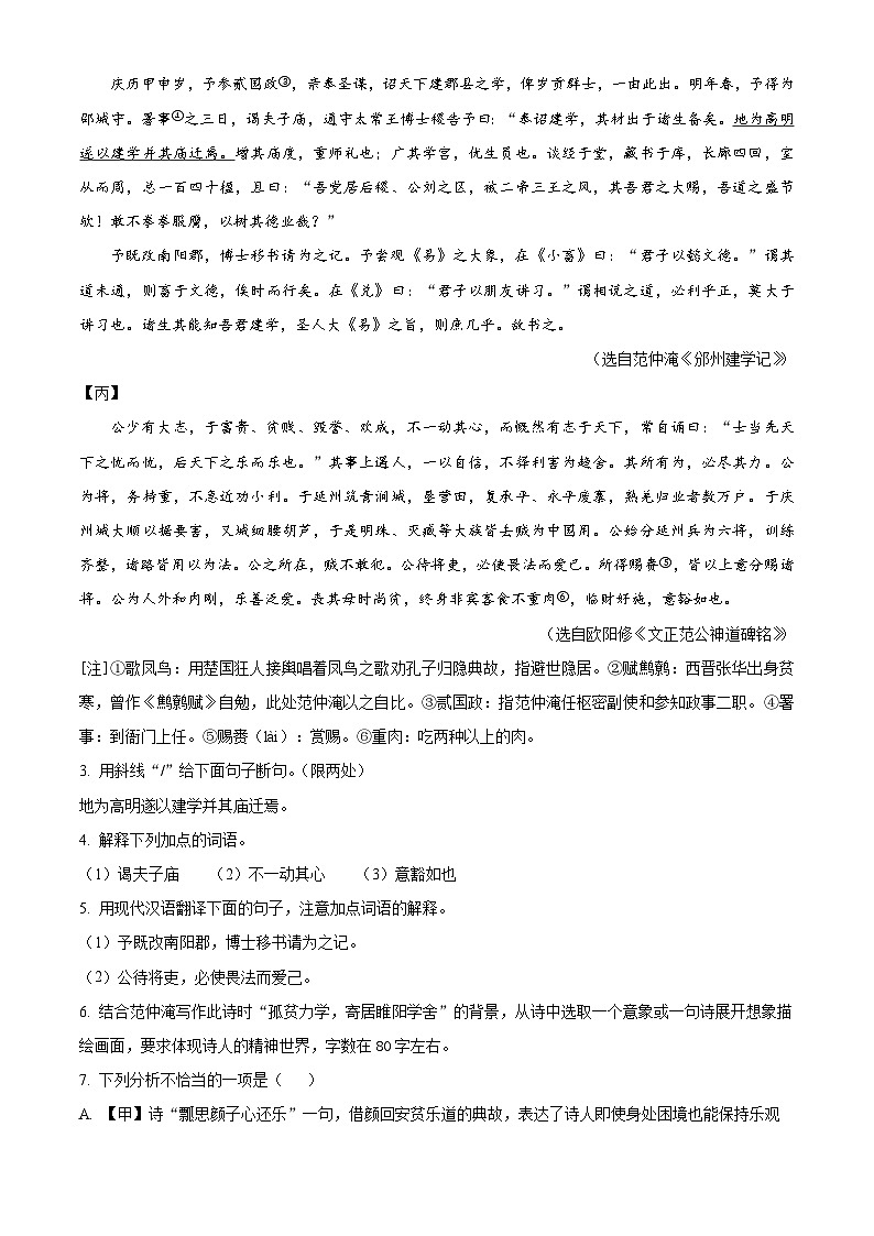 2025年江苏省徐州市铜山区中考三模语文试题（含答案）第3页