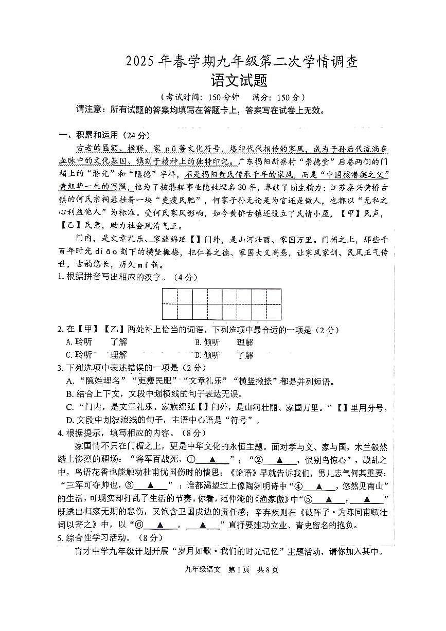 江苏省泰州市姜堰区2025年中考二模 语文试题第1页